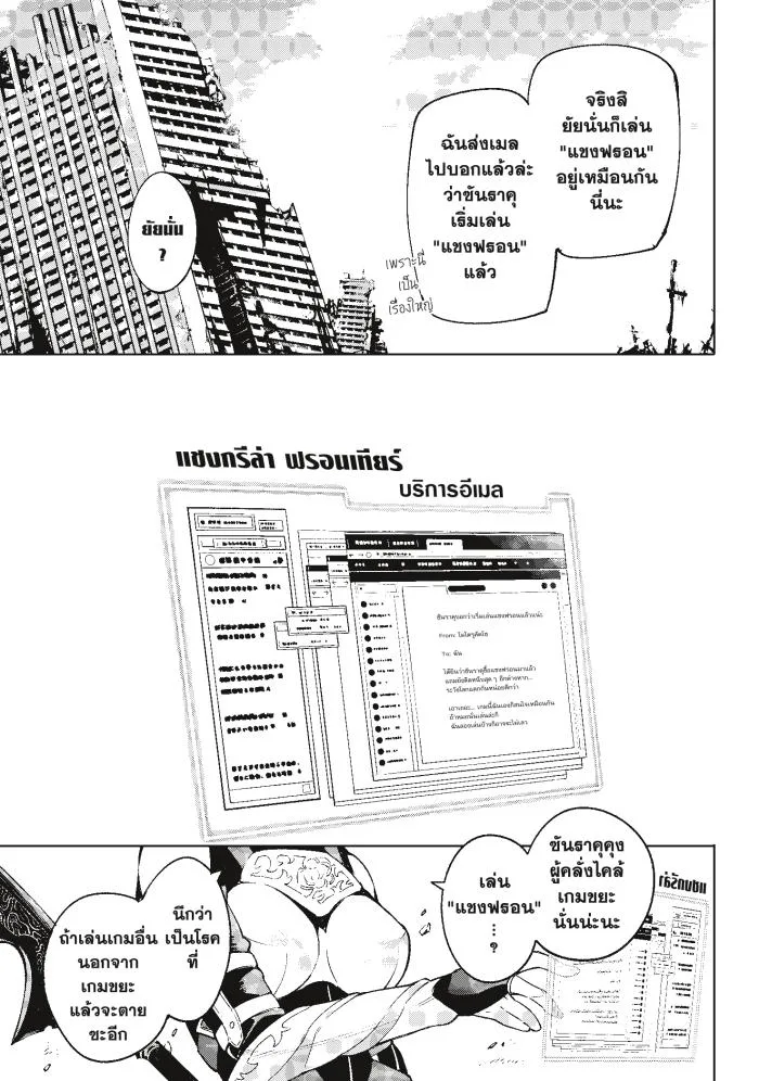 Shangri-La Frontier เมื่อนักล่าเกมขยะท้าสู้ในเกมเทพ ตอนที่ 5 หน้า 18