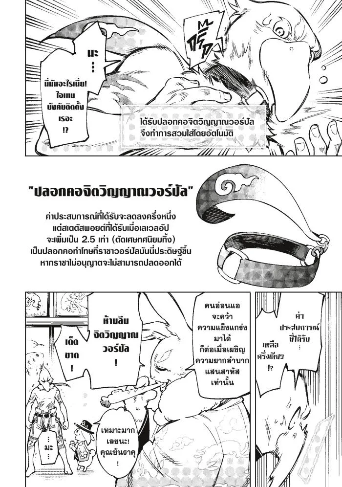 Shangri-La Frontier เมื่อนักล่าเกมขยะท้าสู้ในเกมเทพ ตอนที่ 5 หน้า 9