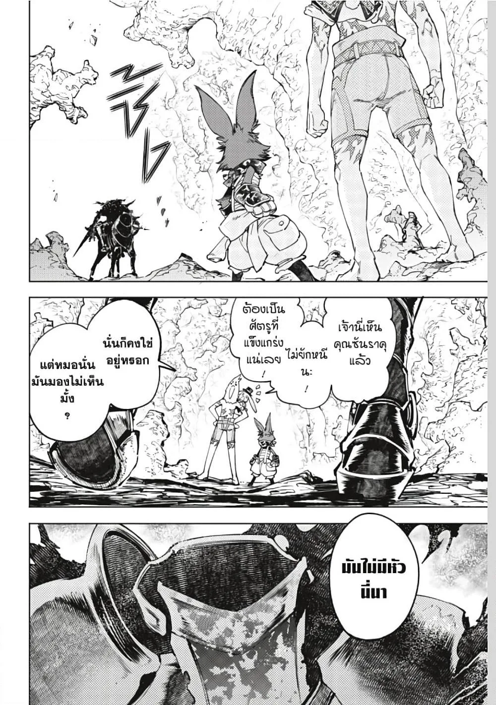Shangri-La Frontier เมื่อนักล่าเกมขยะท้าสู้ในเกมเทพ ตอนที่ 50 หน้า 17