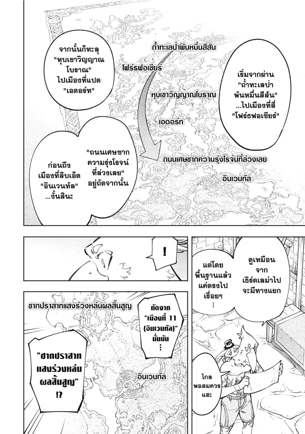 Shangri-La Frontier เมื่อนักล่าเกมขยะท้าสู้ในเกมเทพ ตอนที่ 50 หน้า 5