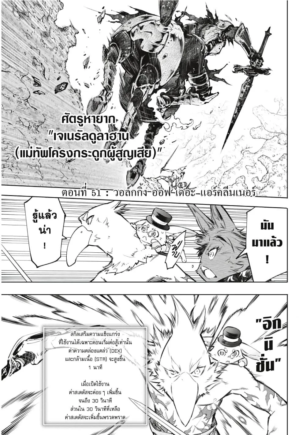 Shangri-La Frontier เมื่อนักล่าเกมขยะท้าสู้ในเกมเทพ ตอนที่ 51 หน้า 2