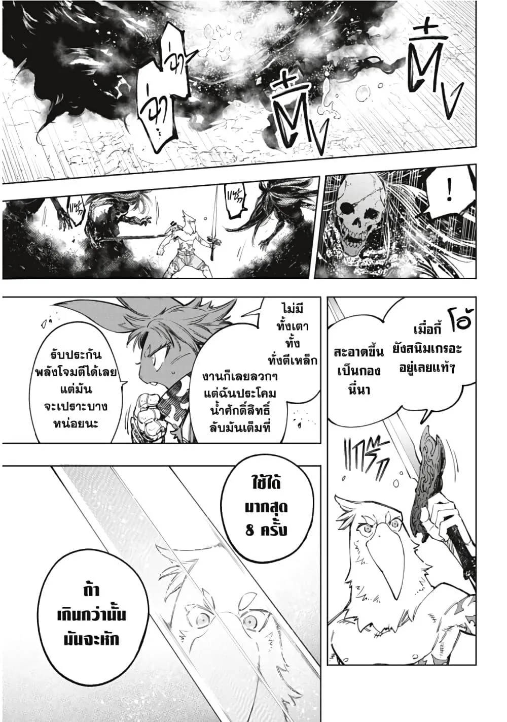 Shangri-La Frontier เมื่อนักล่าเกมขยะท้าสู้ในเกมเทพ ตอนที่ 52 หน้า 18