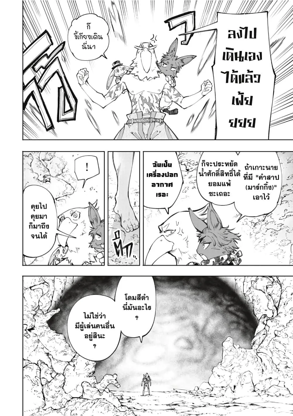 Shangri-La Frontier เมื่อนักล่าเกมขยะท้าสู้ในเกมเทพ ตอนที่ 52 หน้า 3