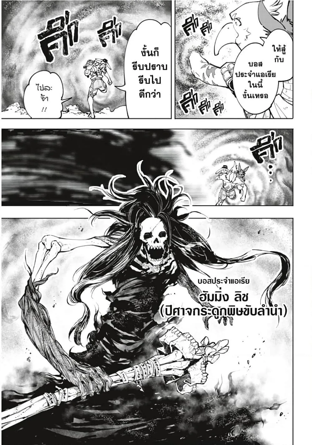 Shangri-La Frontier เมื่อนักล่าเกมขยะท้าสู้ในเกมเทพ ตอนที่ 52 หน้า 4
