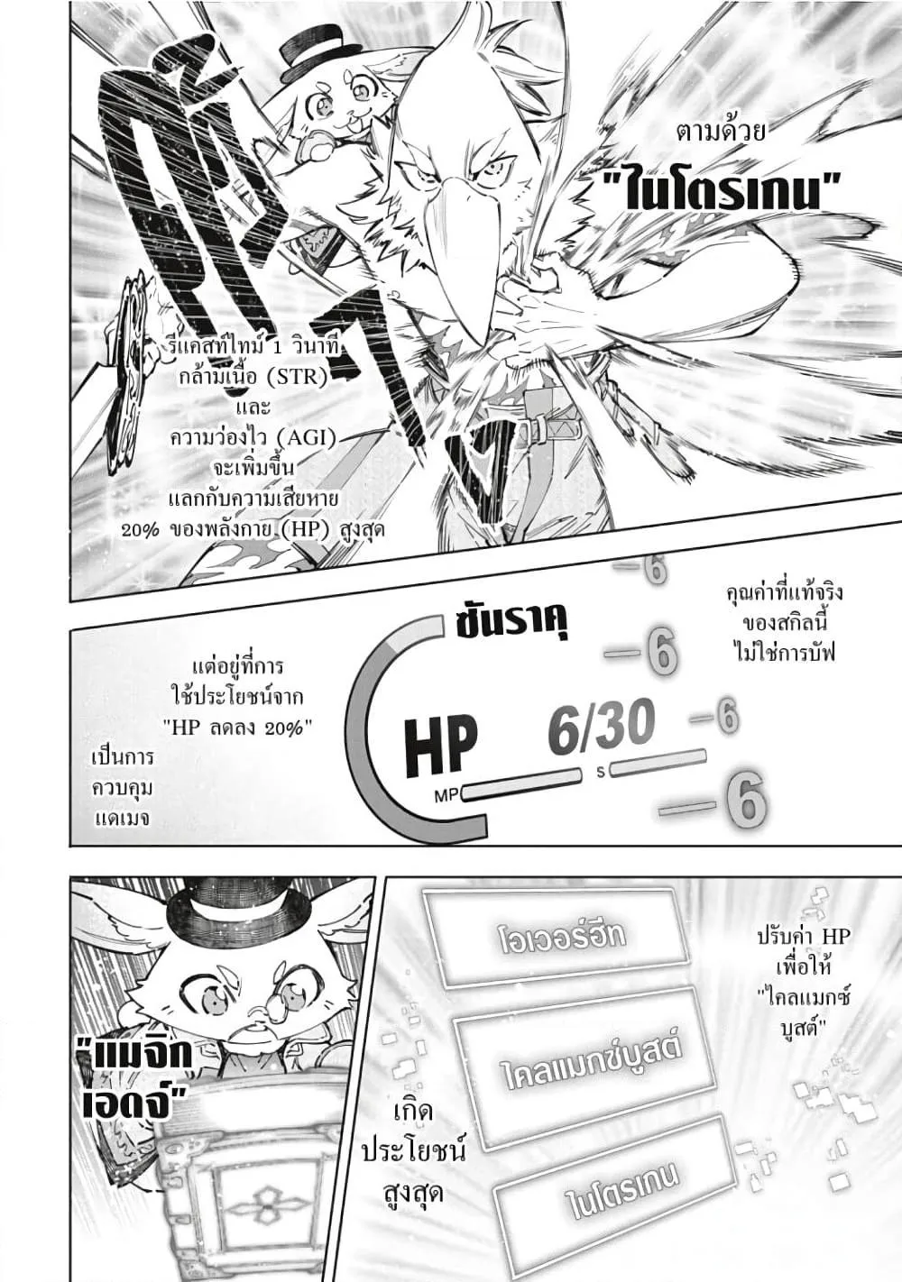Shangri-La Frontier เมื่อนักล่าเกมขยะท้าสู้ในเกมเทพ ตอนที่ 53 หน้า 10