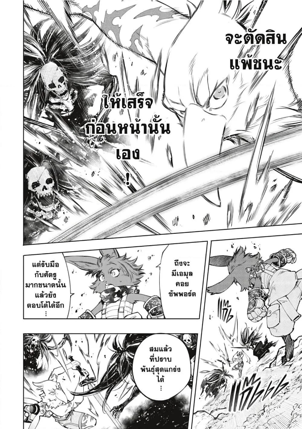 Shangri-La Frontier เมื่อนักล่าเกมขยะท้าสู้ในเกมเทพ ตอนที่ 53 หน้า 14
