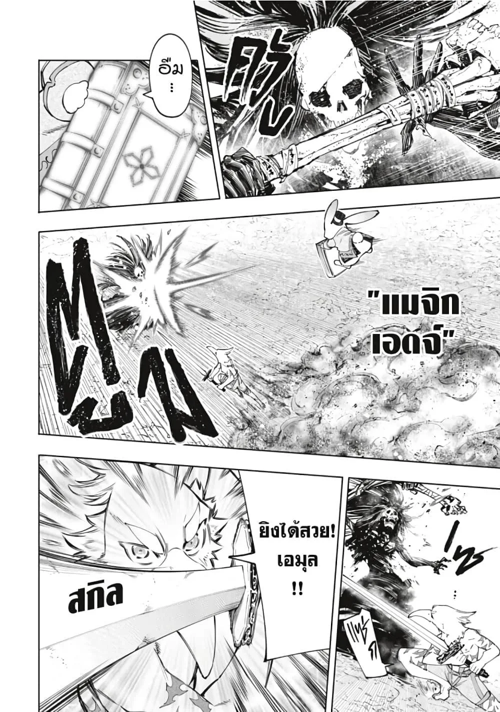 Shangri-La Frontier เมื่อนักล่าเกมขยะท้าสู้ในเกมเทพ ตอนที่ 53 หน้า 19
