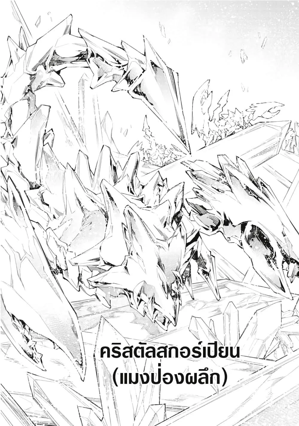Shangri-La Frontier เมื่อนักล่าเกมขยะท้าสู้ในเกมเทพ ตอนที่ 54 หน้า 18