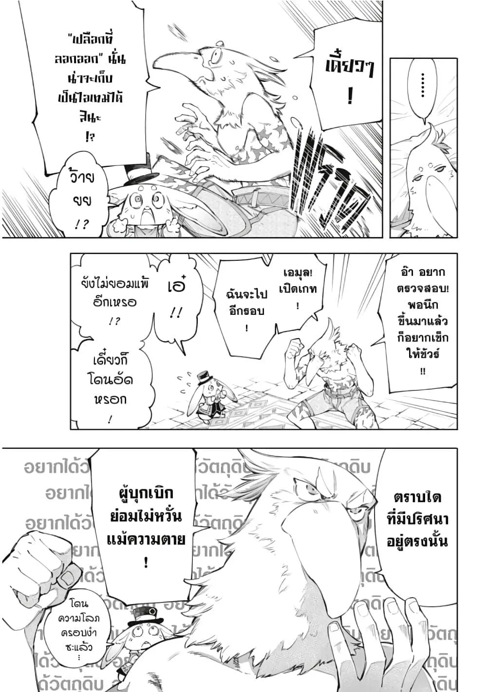 Shangri-La Frontier เมื่อนักล่าเกมขยะท้าสู้ในเกมเทพ ตอนที่ 55 หน้า 10