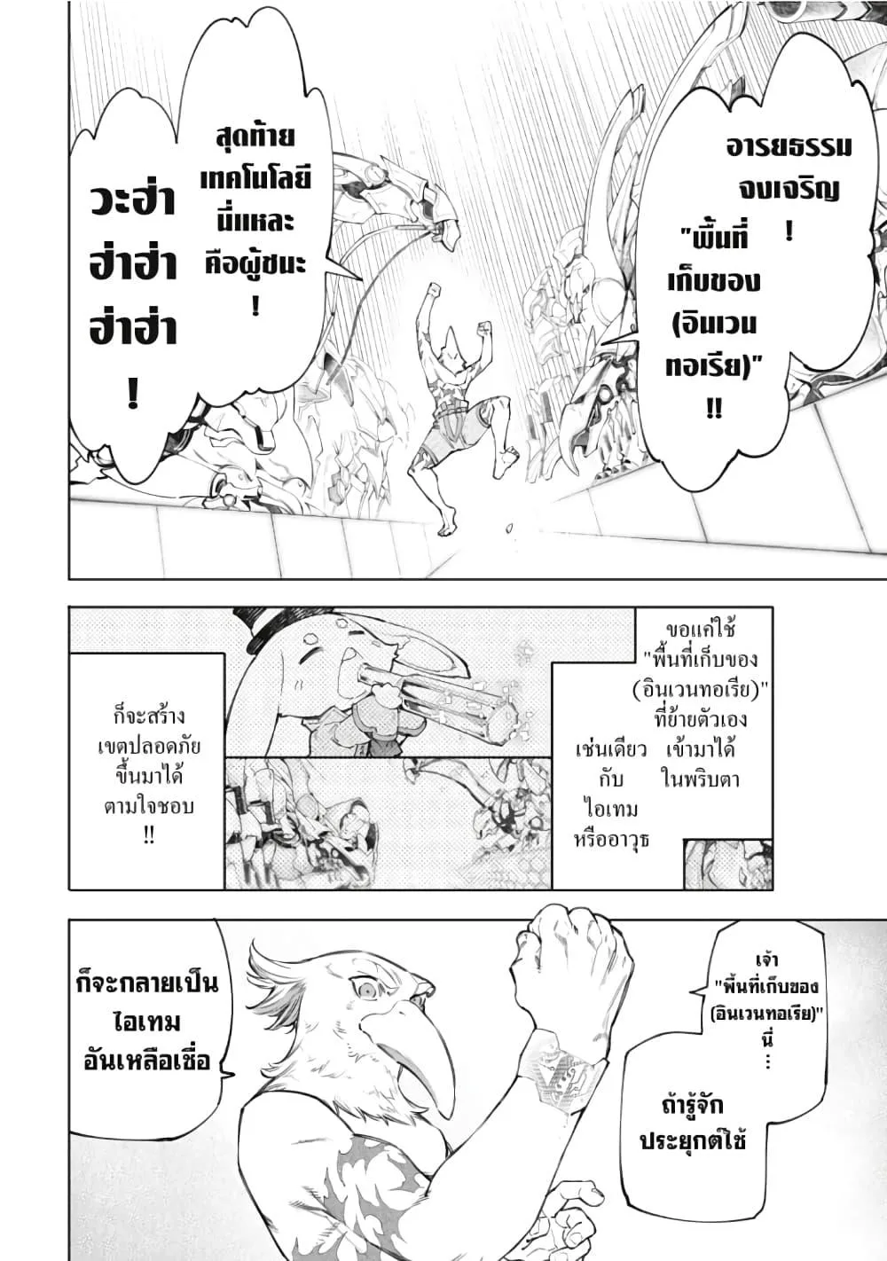 Shangri-La Frontier เมื่อนักล่าเกมขยะท้าสู้ในเกมเทพ ตอนที่ 55 หน้า 17