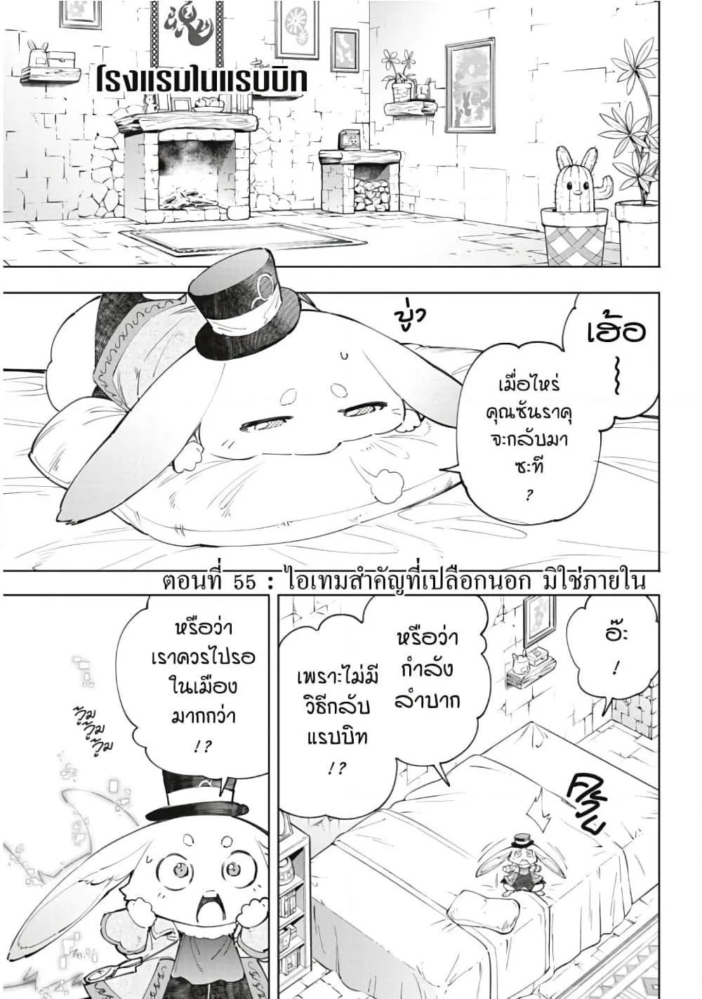 Shangri-La Frontier เมื่อนักล่าเกมขยะท้าสู้ในเกมเทพ ตอนที่ 55 หน้า 2