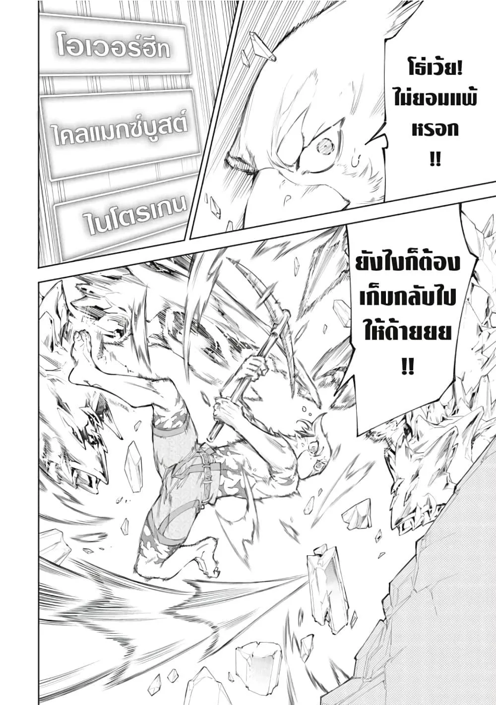 Shangri-La Frontier เมื่อนักล่าเกมขยะท้าสู้ในเกมเทพ ตอนที่ 55 หน้า 7