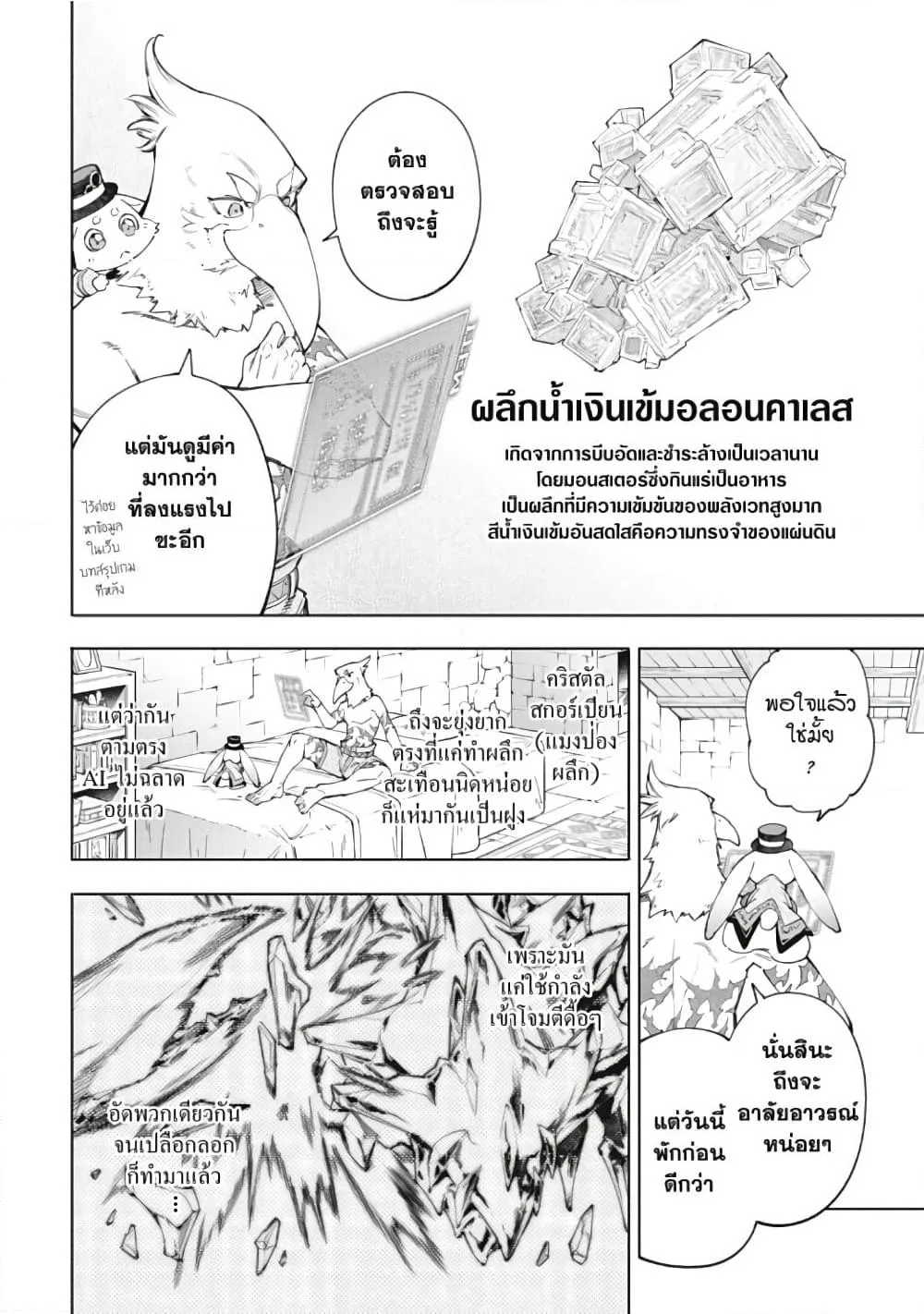 Shangri-La Frontier เมื่อนักล่าเกมขยะท้าสู้ในเกมเทพ ตอนที่ 55 หน้า 9
