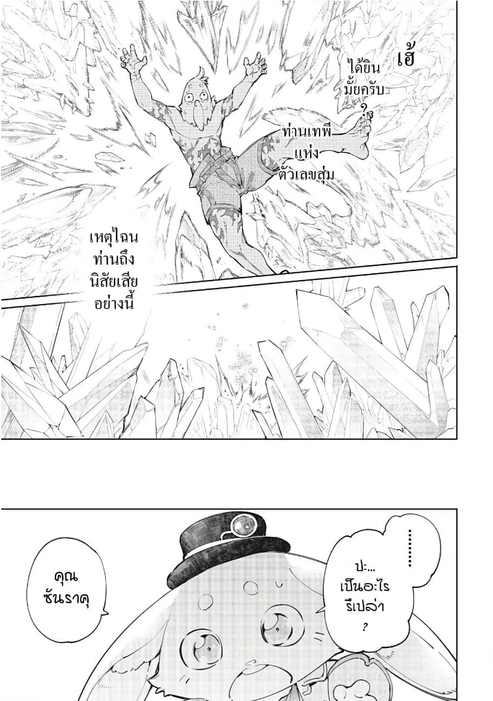 Shangri-La Frontier เมื่อนักล่าเกมขยะท้าสู้ในเกมเทพ ตอนที่ 56 หน้า 16
