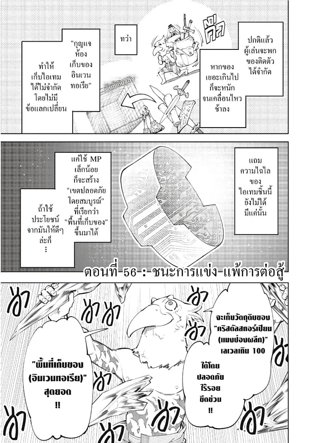 Shangri-La Frontier เมื่อนักล่าเกมขยะท้าสู้ในเกมเทพ ตอนที่ 56 หน้า 2