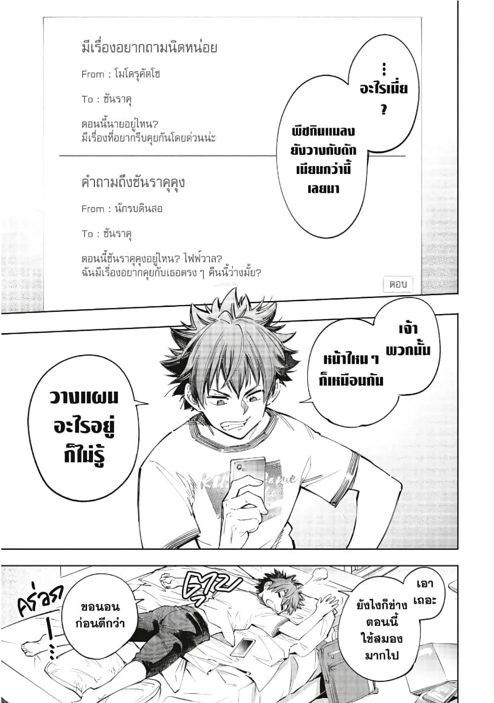 Shangri-La Frontier เมื่อนักล่าเกมขยะท้าสู้ในเกมเทพ ตอนที่ 57 หน้า 18