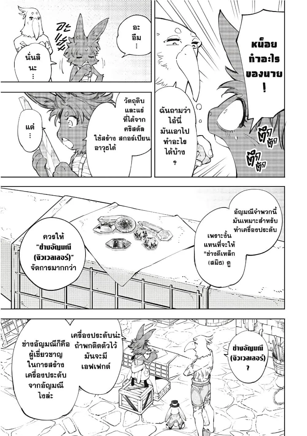 Shangri-La Frontier เมื่อนักล่าเกมขยะท้าสู้ในเกมเทพ ตอนที่ 57 หน้า 4
