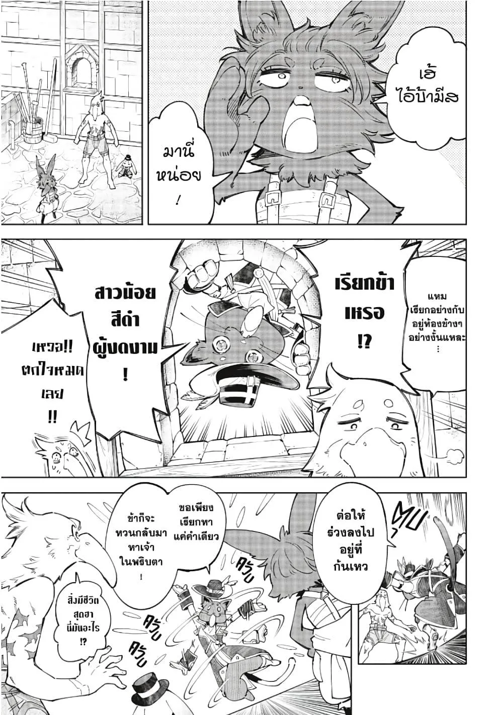 Shangri-La Frontier เมื่อนักล่าเกมขยะท้าสู้ในเกมเทพ ตอนที่ 57 หน้า 6