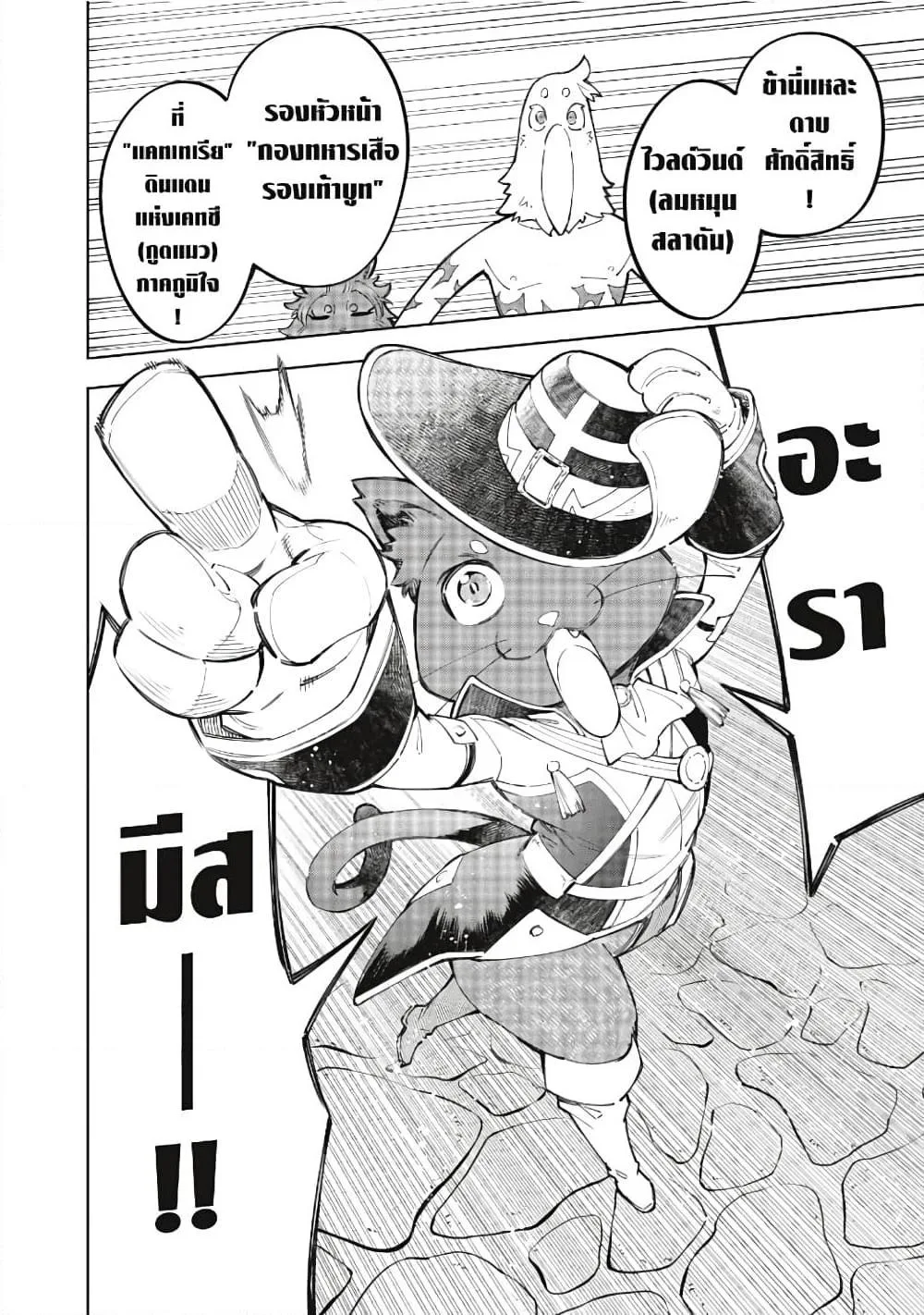 Shangri-La Frontier เมื่อนักล่าเกมขยะท้าสู้ในเกมเทพ ตอนที่ 57 หน้า 7