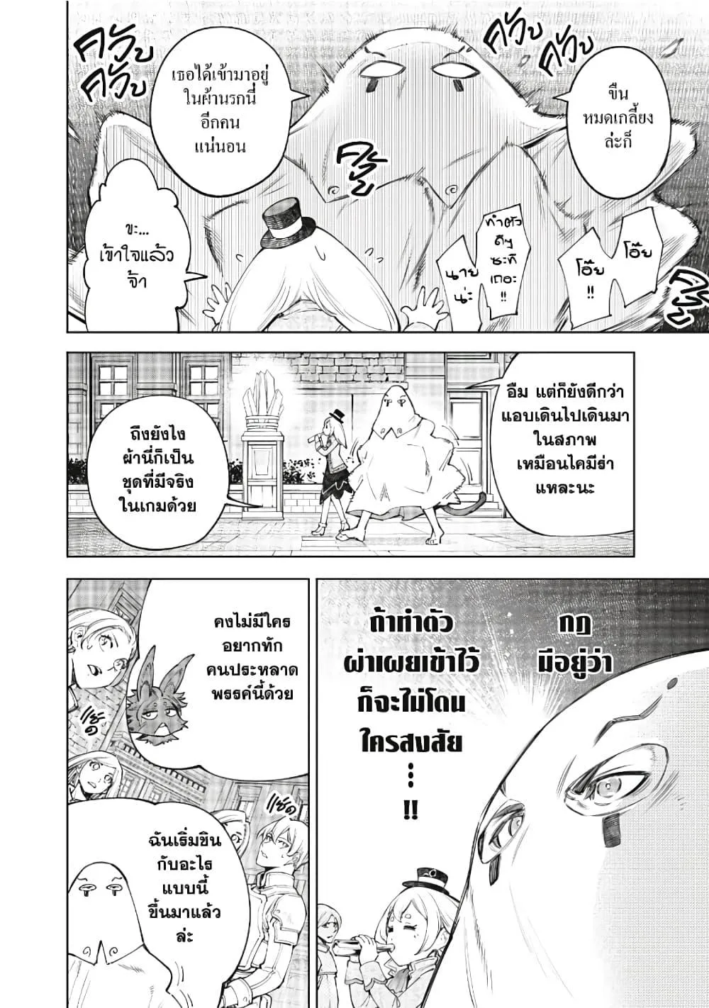 Shangri-La Frontier เมื่อนักล่าเกมขยะท้าสู้ในเกมเทพ ตอนที่ 58 หน้า 11