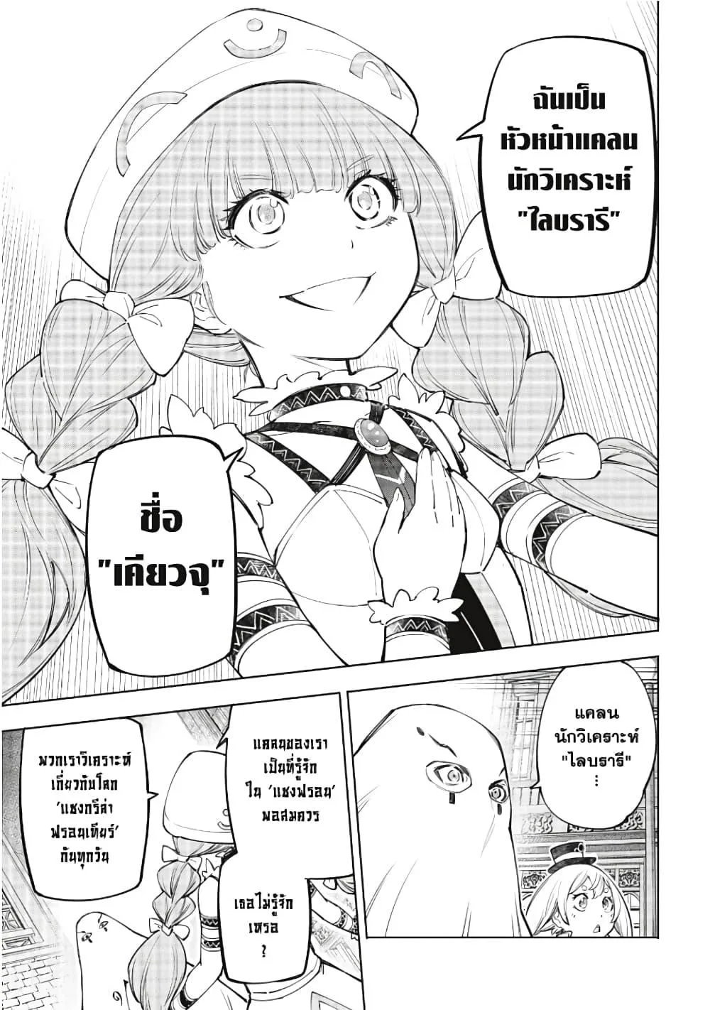 Shangri-La Frontier เมื่อนักล่าเกมขยะท้าสู้ในเกมเทพ ตอนที่ 58 หน้า 16