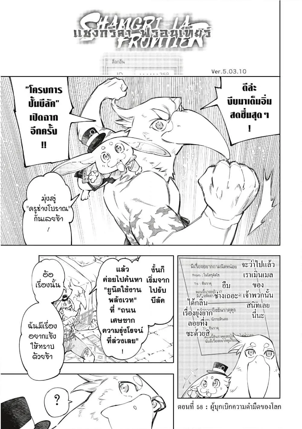 Shangri-La Frontier เมื่อนักล่าเกมขยะท้าสู้ในเกมเทพ ตอนที่ 58 หน้า 2