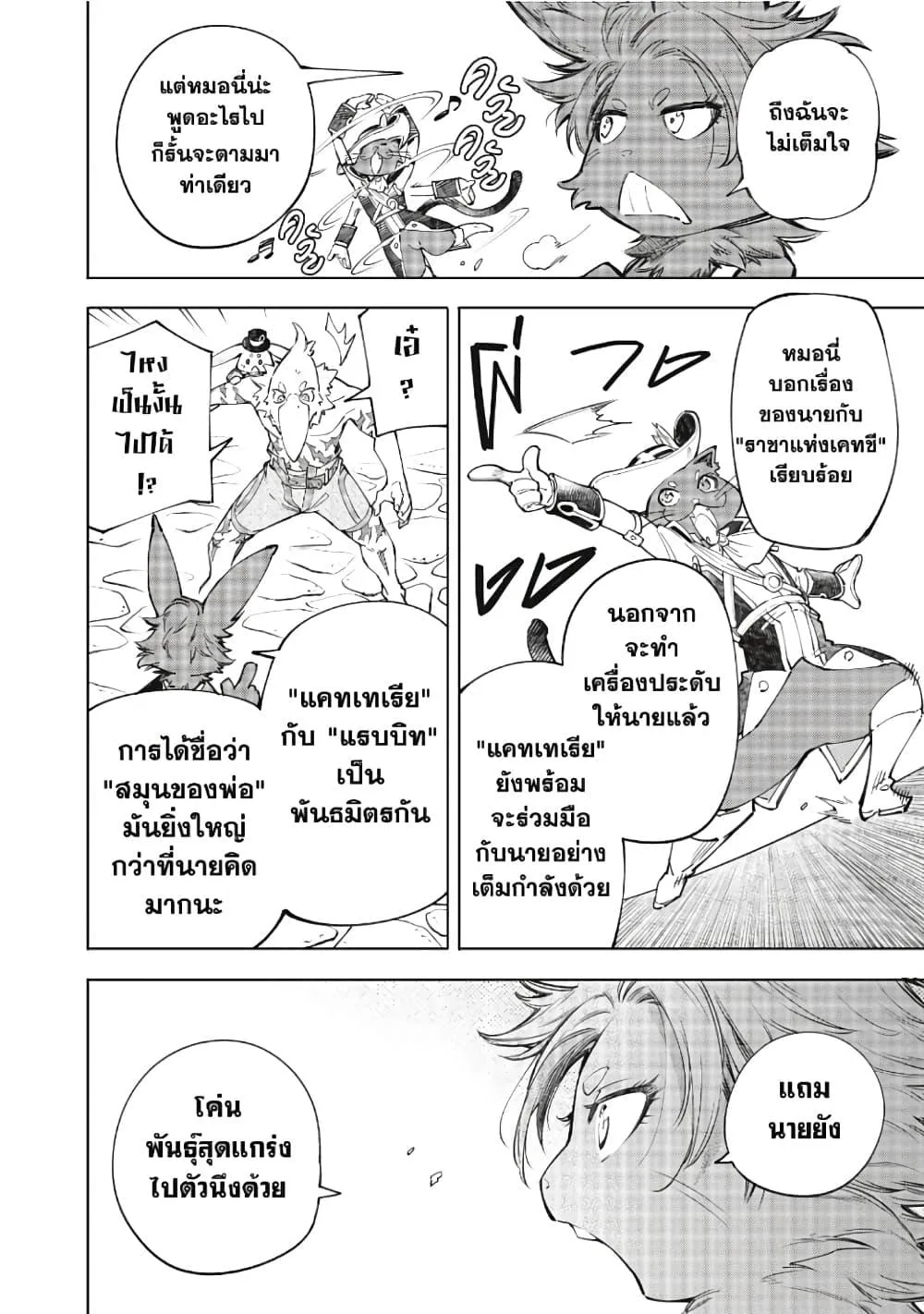 Shangri-La Frontier เมื่อนักล่าเกมขยะท้าสู้ในเกมเทพ ตอนที่ 58 หน้า 5