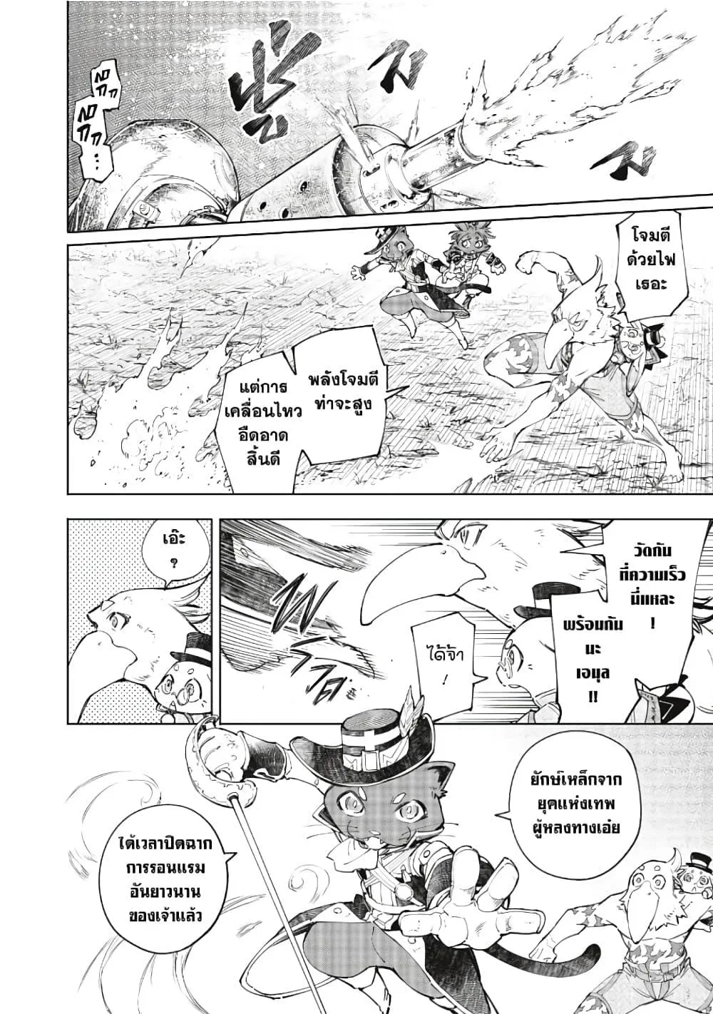 Shangri-La Frontier เมื่อนักล่าเกมขยะท้าสู้ในเกมเทพ ตอนที่ 59 หน้า 11