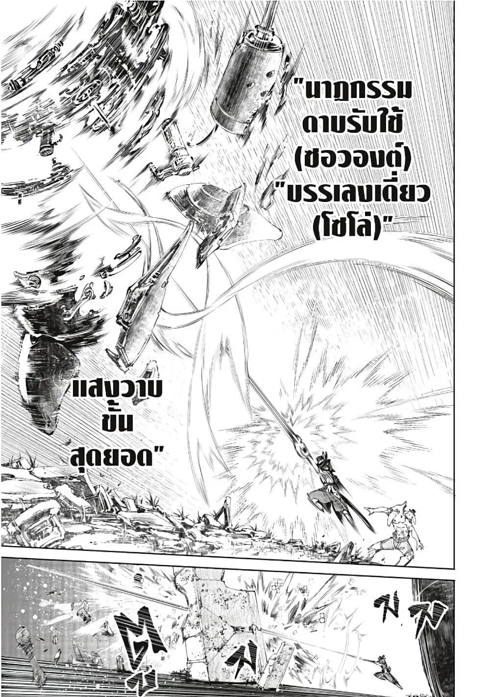 Shangri-La Frontier เมื่อนักล่าเกมขยะท้าสู้ในเกมเทพ ตอนที่ 59 หน้า 12