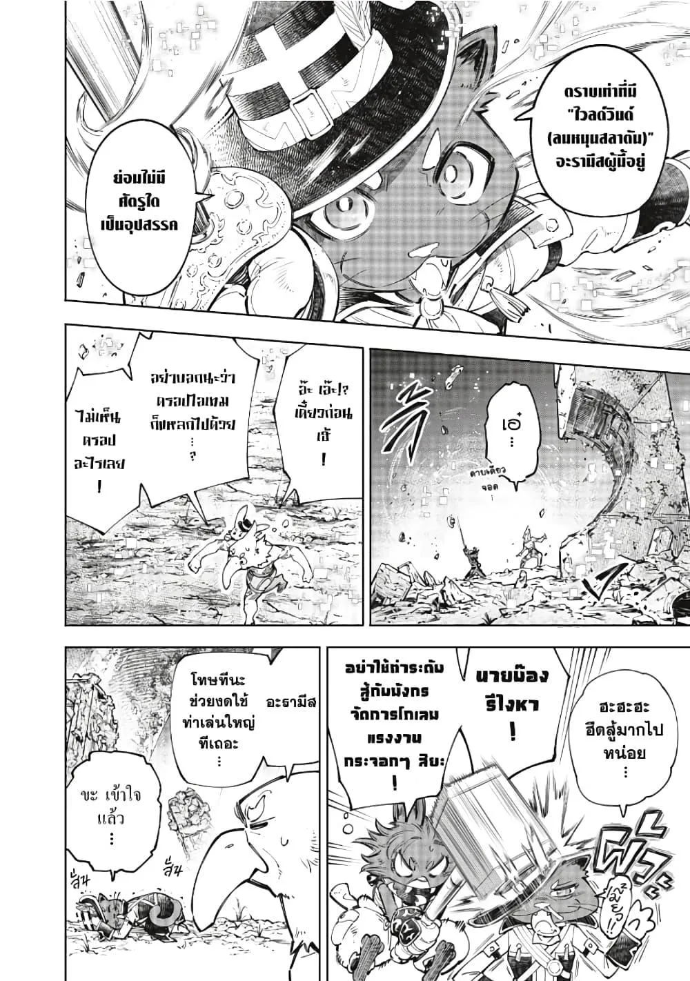 Shangri-La Frontier เมื่อนักล่าเกมขยะท้าสู้ในเกมเทพ ตอนที่ 59 หน้า 13