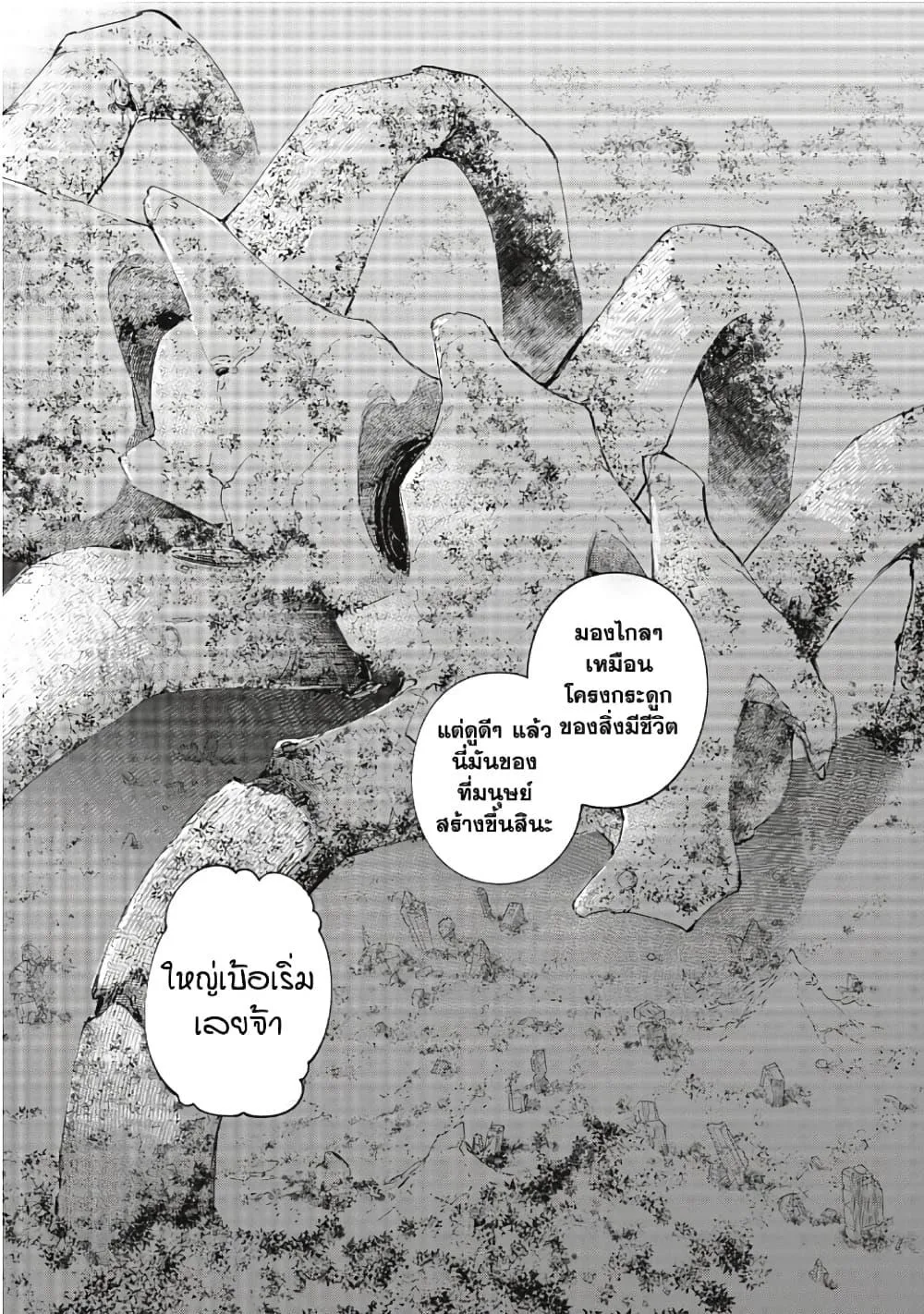 Shangri-La Frontier เมื่อนักล่าเกมขยะท้าสู้ในเกมเทพ ตอนที่ 59 หน้า 3