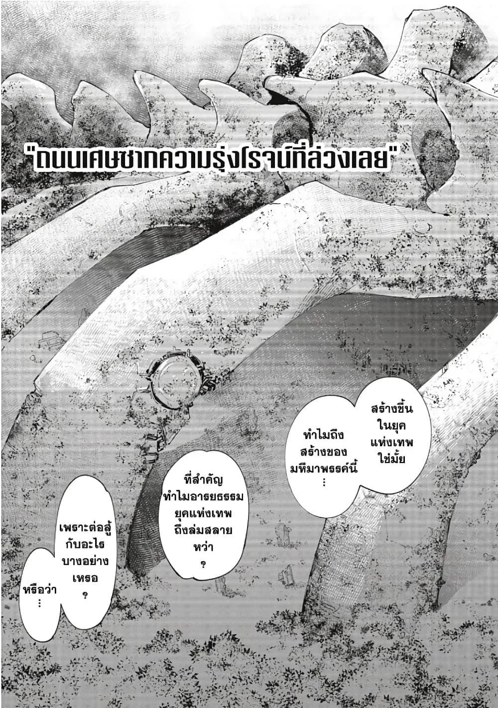 Shangri-La Frontier เมื่อนักล่าเกมขยะท้าสู้ในเกมเทพ ตอนที่ 59 หน้า 4