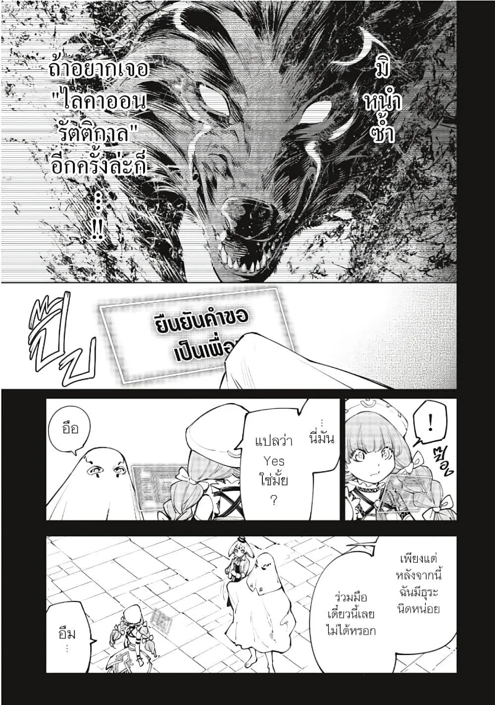 Shangri-La Frontier เมื่อนักล่าเกมขยะท้าสู้ในเกมเทพ ตอนที่ 59 หน้า 6