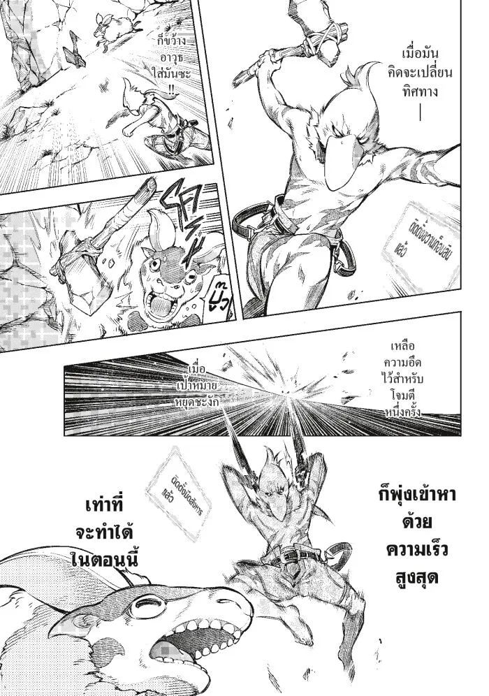 Shangri-La Frontier เมื่อนักล่าเกมขยะท้าสู้ในเกมเทพ ตอนที่ 6 หน้า 13