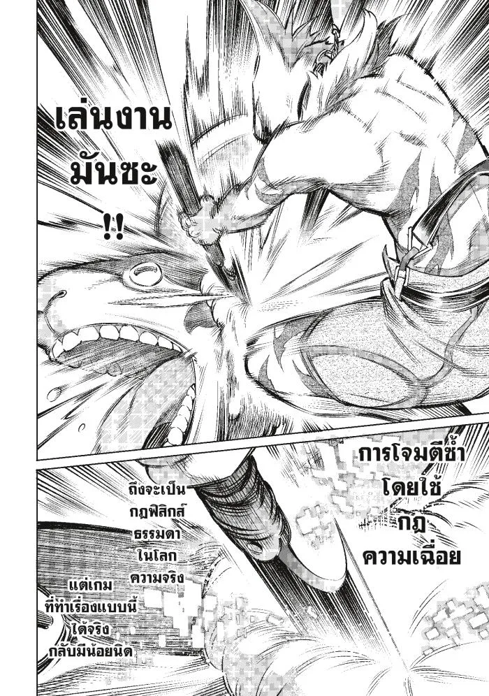 Shangri-La Frontier เมื่อนักล่าเกมขยะท้าสู้ในเกมเทพ ตอนที่ 6 หน้า 14