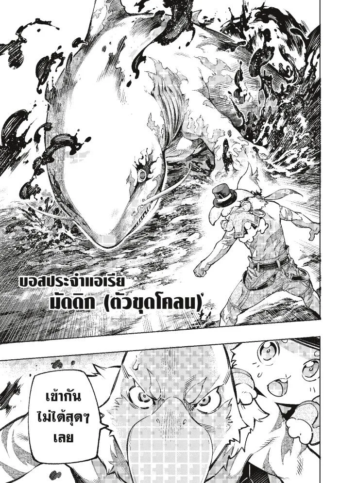 Shangri-La Frontier เมื่อนักล่าเกมขยะท้าสู้ในเกมเทพ ตอนที่ 6 หน้า 19