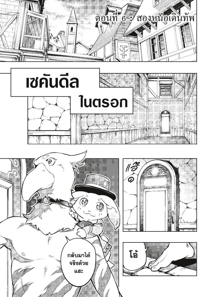 Shangri-La Frontier เมื่อนักล่าเกมขยะท้าสู้ในเกมเทพ ตอนที่ 6 หน้า 3