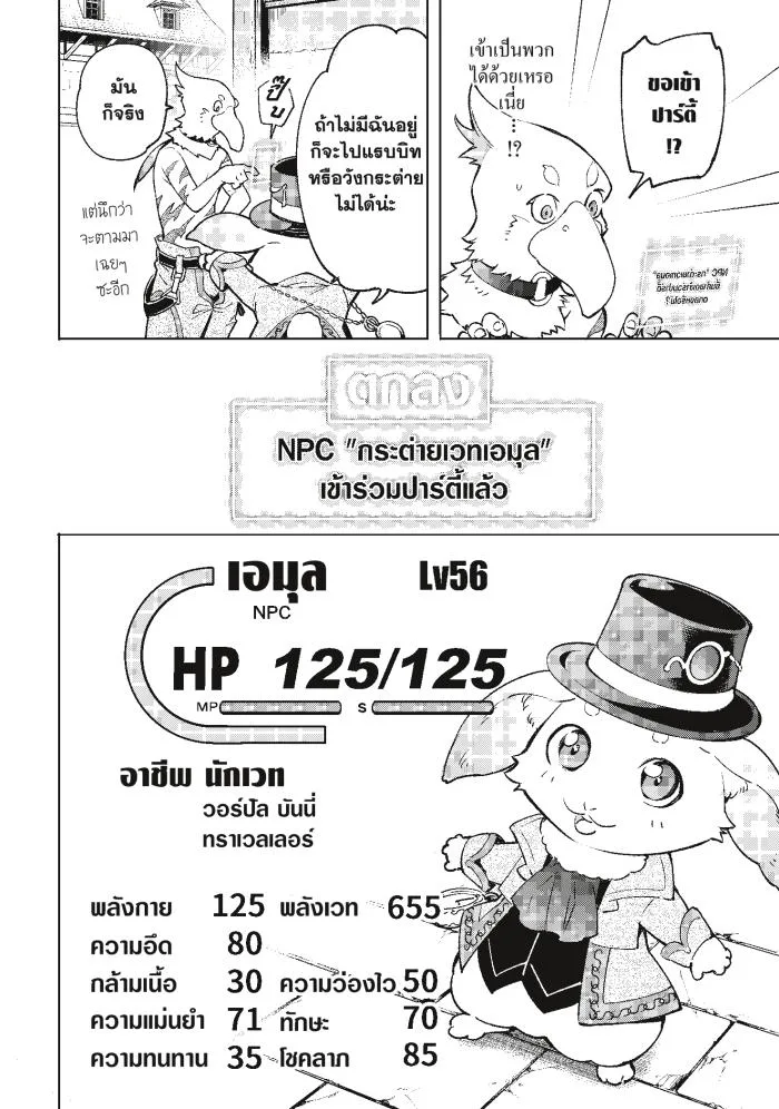 Shangri-La Frontier เมื่อนักล่าเกมขยะท้าสู้ในเกมเทพ ตอนที่ 6 หน้า 6