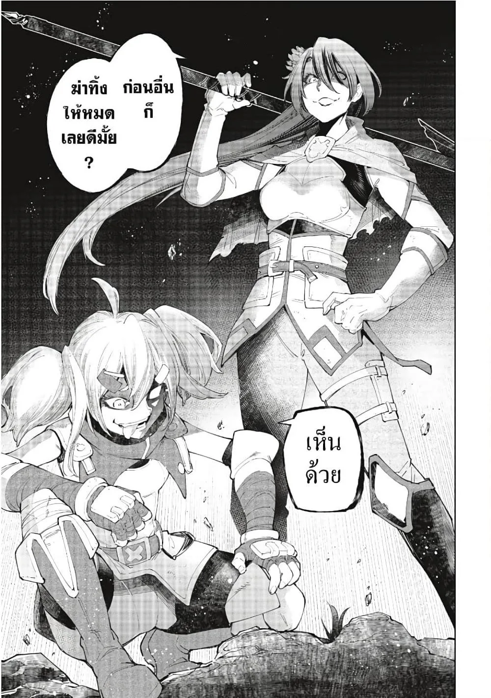 Shangri-La Frontier เมื่อนักล่าเกมขยะท้าสู้ในเกมเทพ ตอนที่ 60 หน้า 18