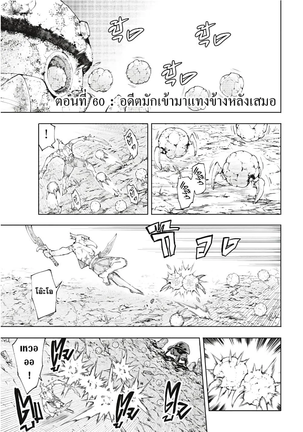 Shangri-La Frontier เมื่อนักล่าเกมขยะท้าสู้ในเกมเทพ ตอนที่ 60 หน้า 2