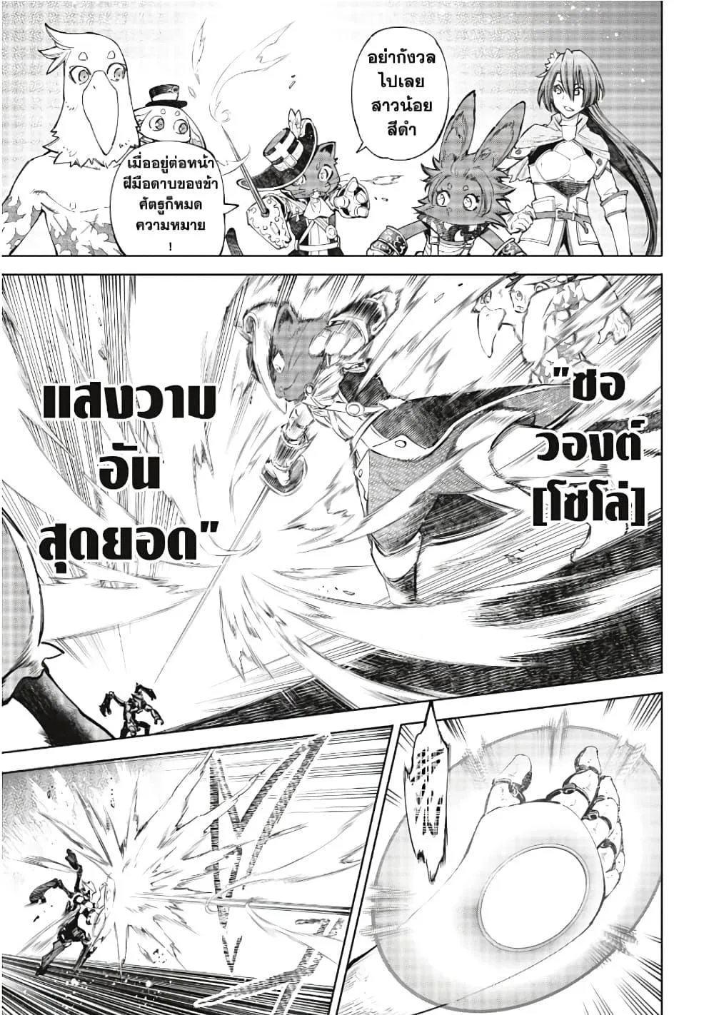 Shangri-La Frontier เมื่อนักล่าเกมขยะท้าสู้ในเกมเทพ ตอนที่ 61 หน้า 16