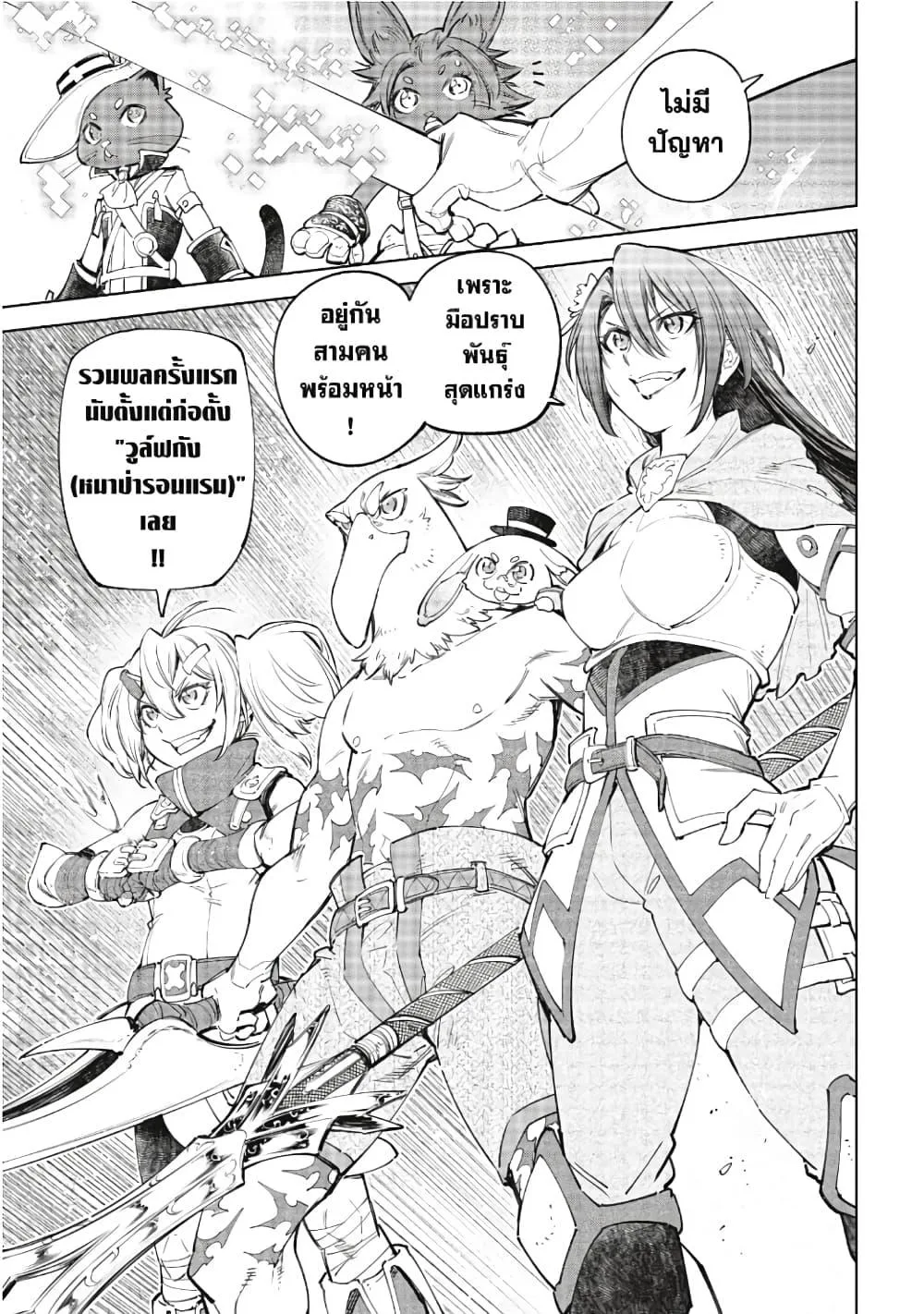 Shangri-La Frontier เมื่อนักล่าเกมขยะท้าสู้ในเกมเทพ ตอนที่ 61 หน้า 18
