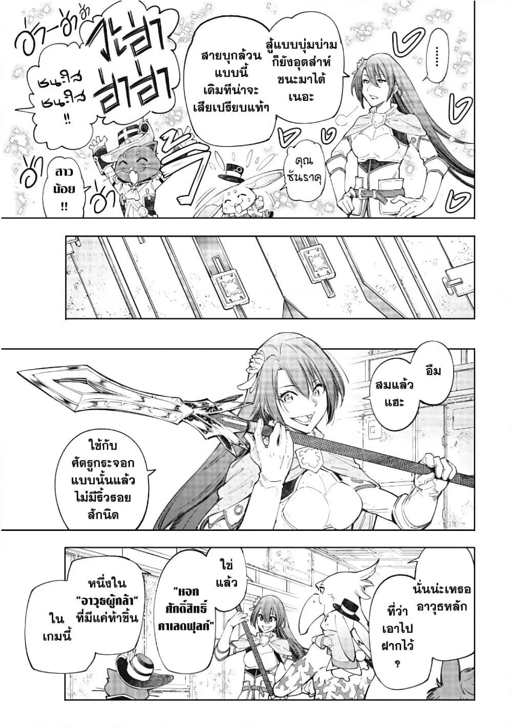 Shangri-La Frontier เมื่อนักล่าเกมขยะท้าสู้ในเกมเทพ ตอนที่ 62 หน้า 10