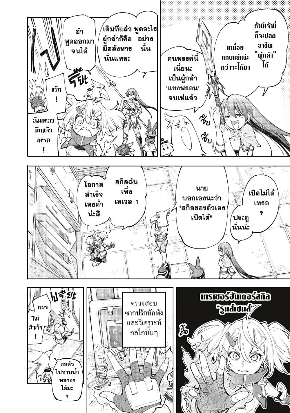 Shangri-La Frontier เมื่อนักล่าเกมขยะท้าสู้ในเกมเทพ ตอนที่ 62 หน้า 11