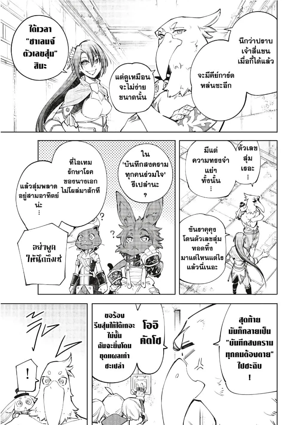 Shangri-La Frontier เมื่อนักล่าเกมขยะท้าสู้ในเกมเทพ ตอนที่ 62 หน้า 12