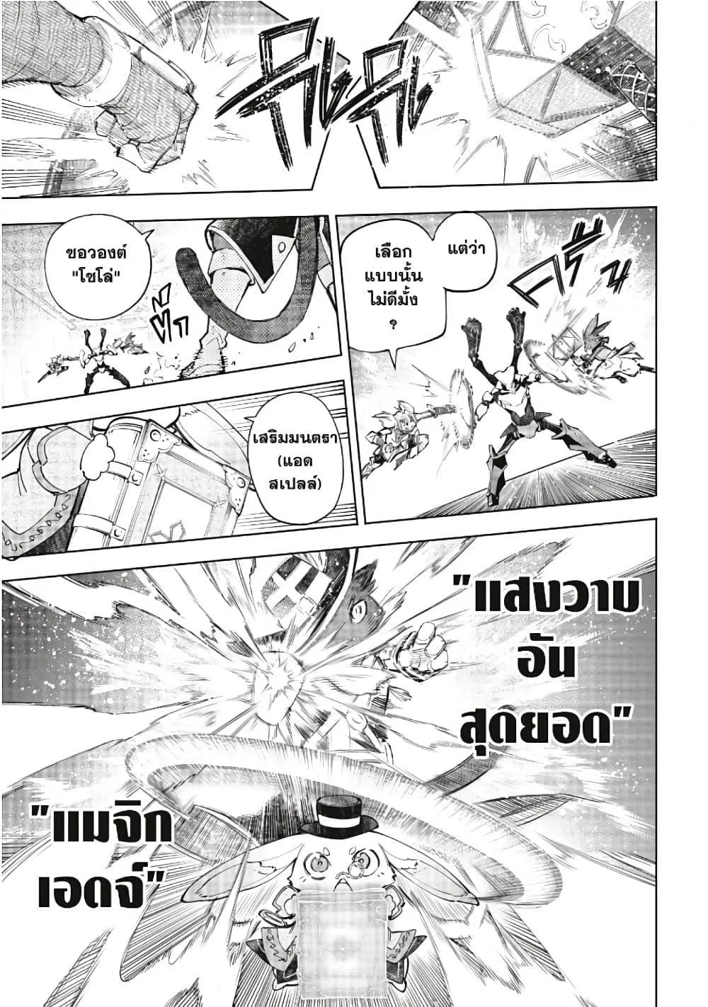 Shangri-La Frontier เมื่อนักล่าเกมขยะท้าสู้ในเกมเทพ ตอนที่ 62 หน้า 6