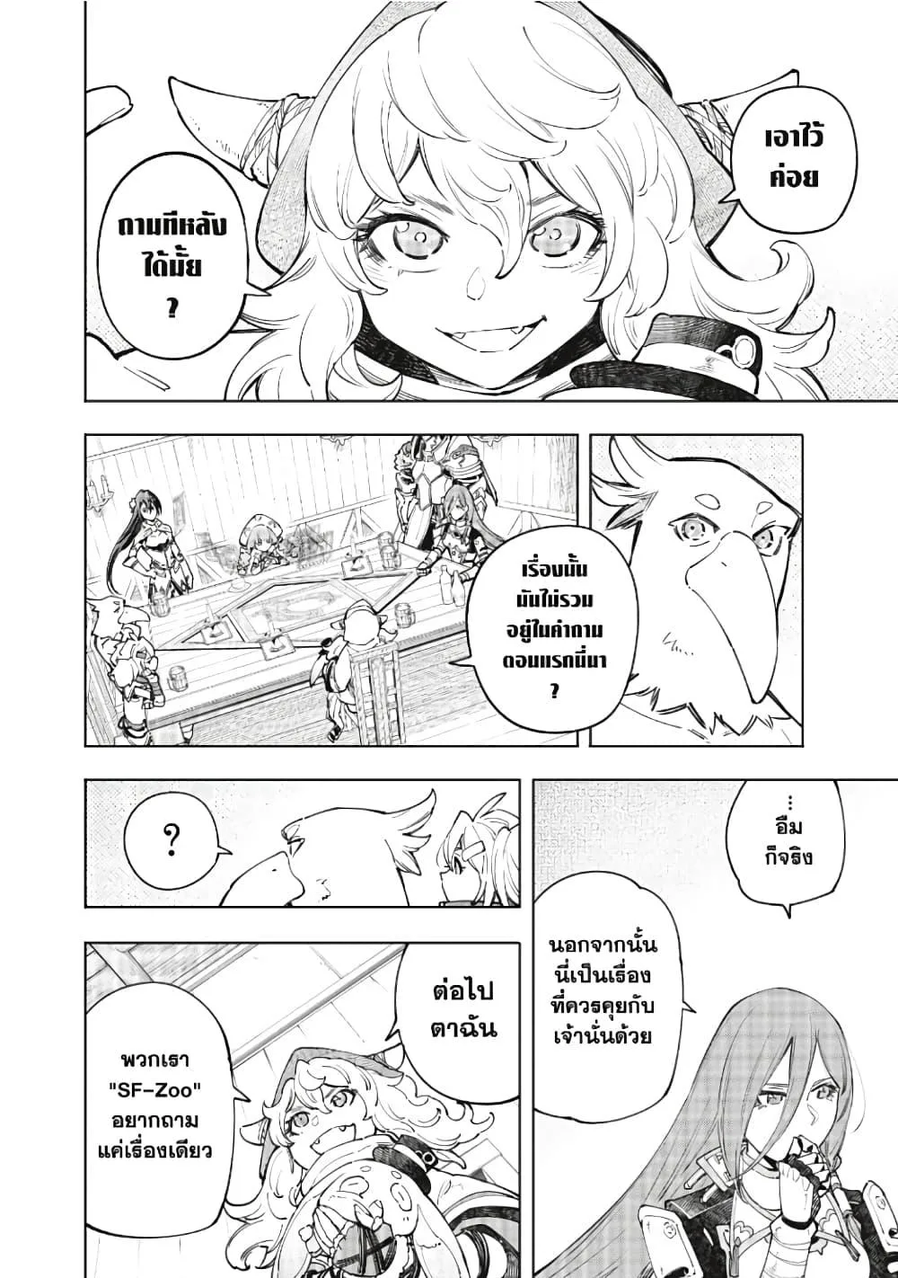 Shangri-La Frontier เมื่อนักล่าเกมขยะท้าสู้ในเกมเทพ ตอนที่ 64 หน้า 17