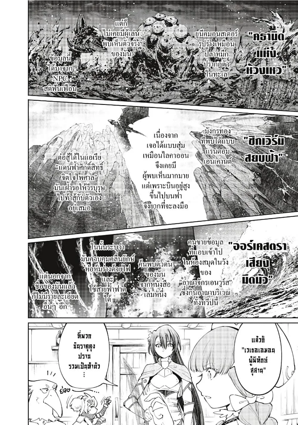 Shangri-La Frontier เมื่อนักล่าเกมขยะท้าสู้ในเกมเทพ ตอนที่ 64 หน้า 7