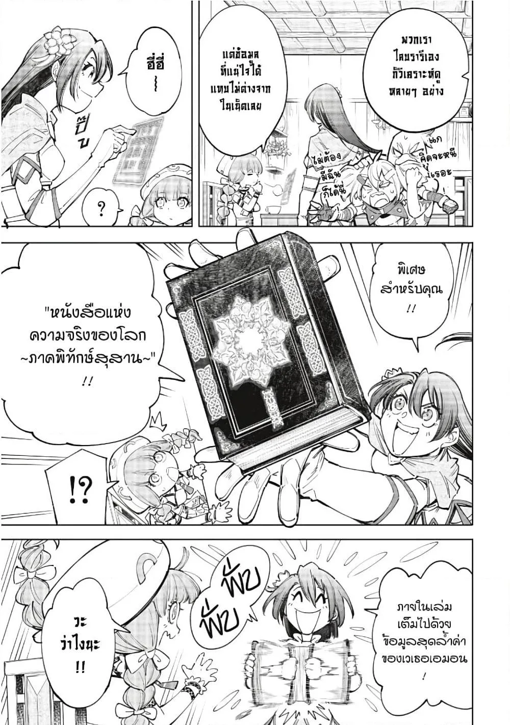 Shangri-La Frontier เมื่อนักล่าเกมขยะท้าสู้ในเกมเทพ ตอนที่ 64 หน้า 8