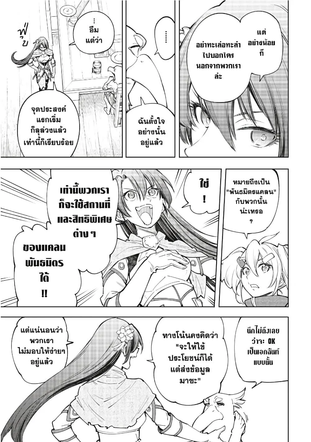 Shangri-La Frontier เมื่อนักล่าเกมขยะท้าสู้ในเกมเทพ ตอนที่ 65 หน้า 14